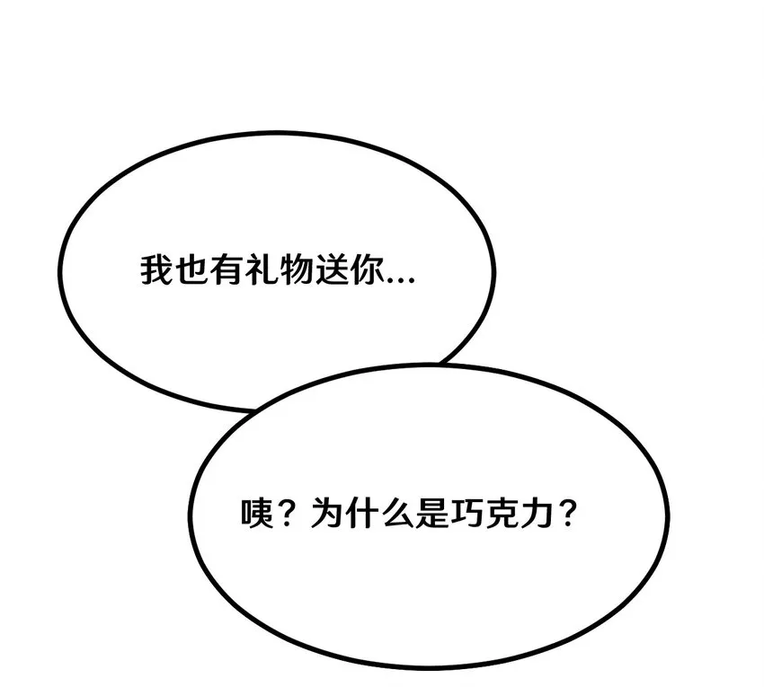 番外1 我和小梅 第85页