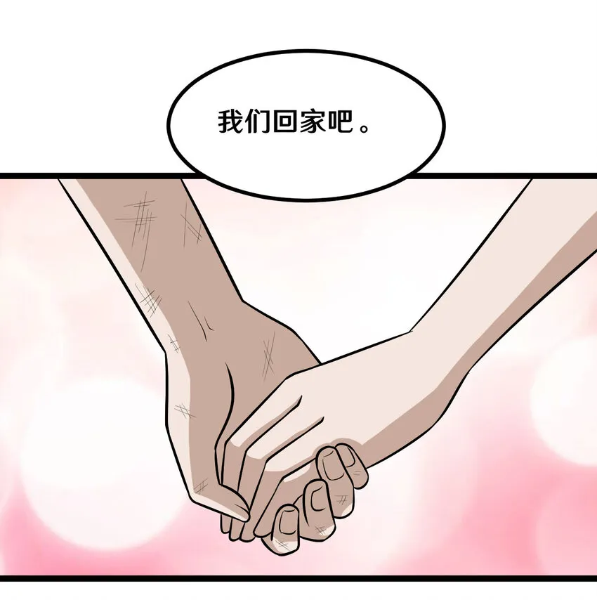 番外1 我和小梅 第88页
