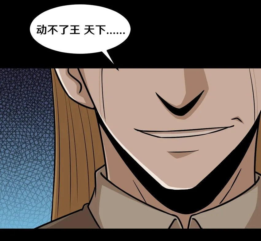 53 王天下，我交给你来选 第32页