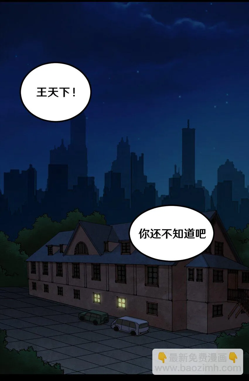 51 不可思议的减肥药 第23页