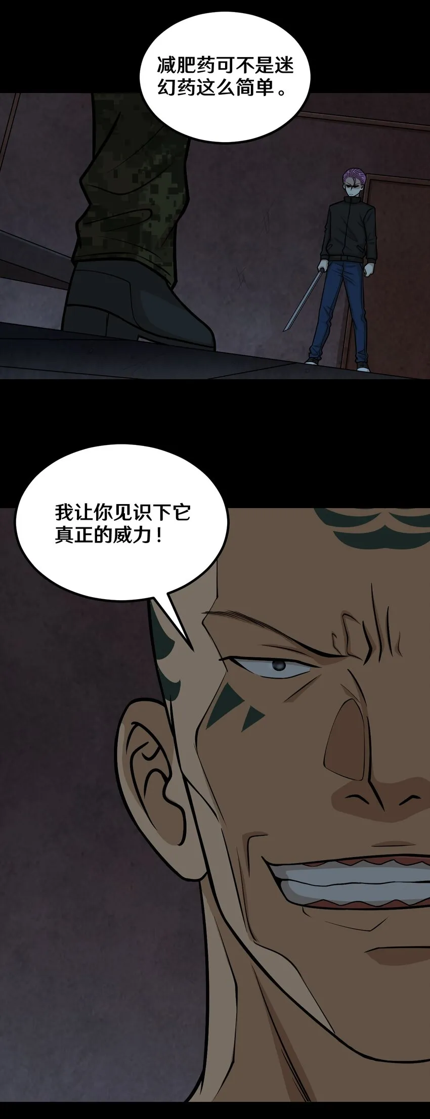 51 不可思议的减肥药 第24页