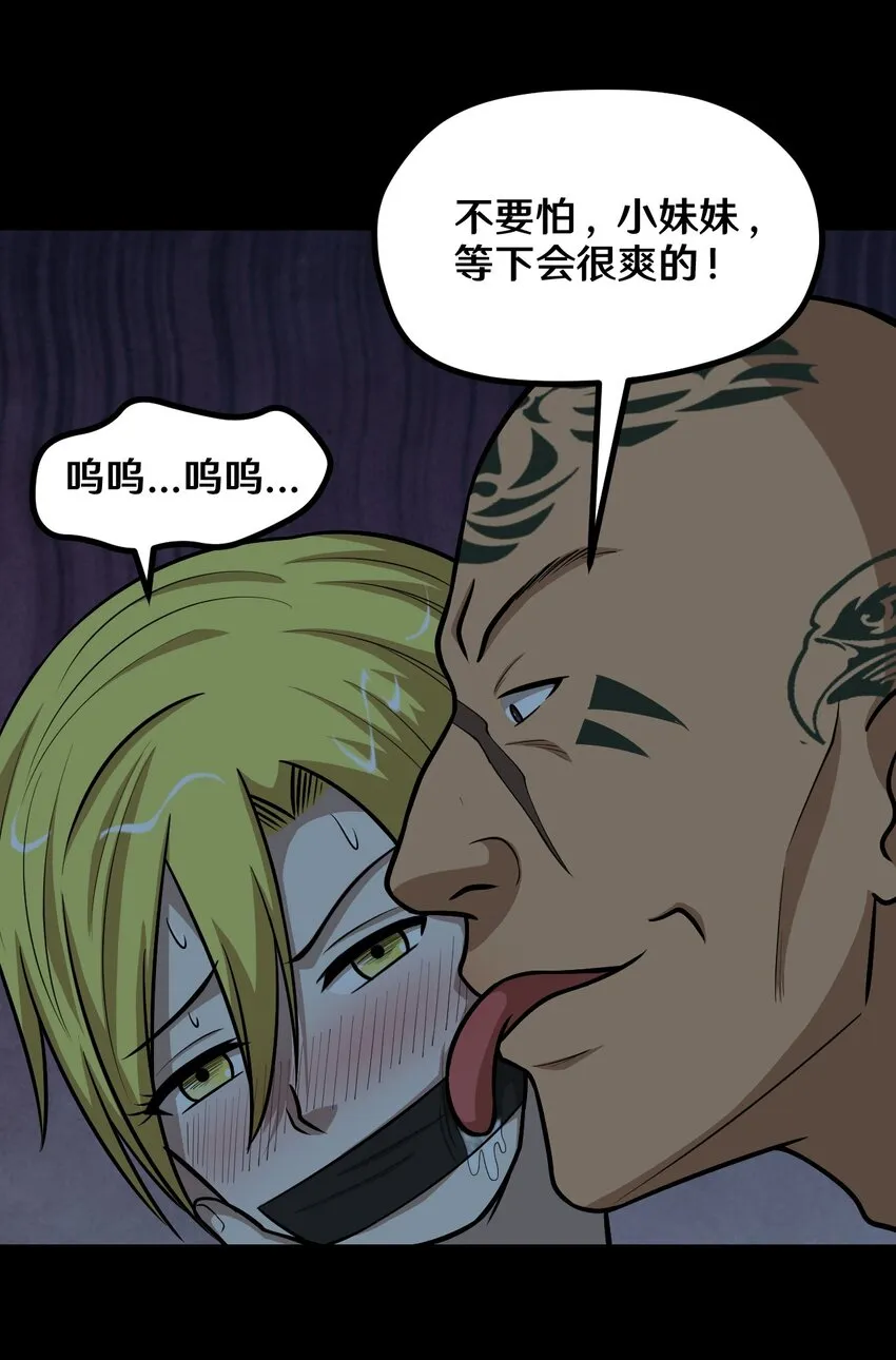 50 猫头鹰的仇恨 第5页