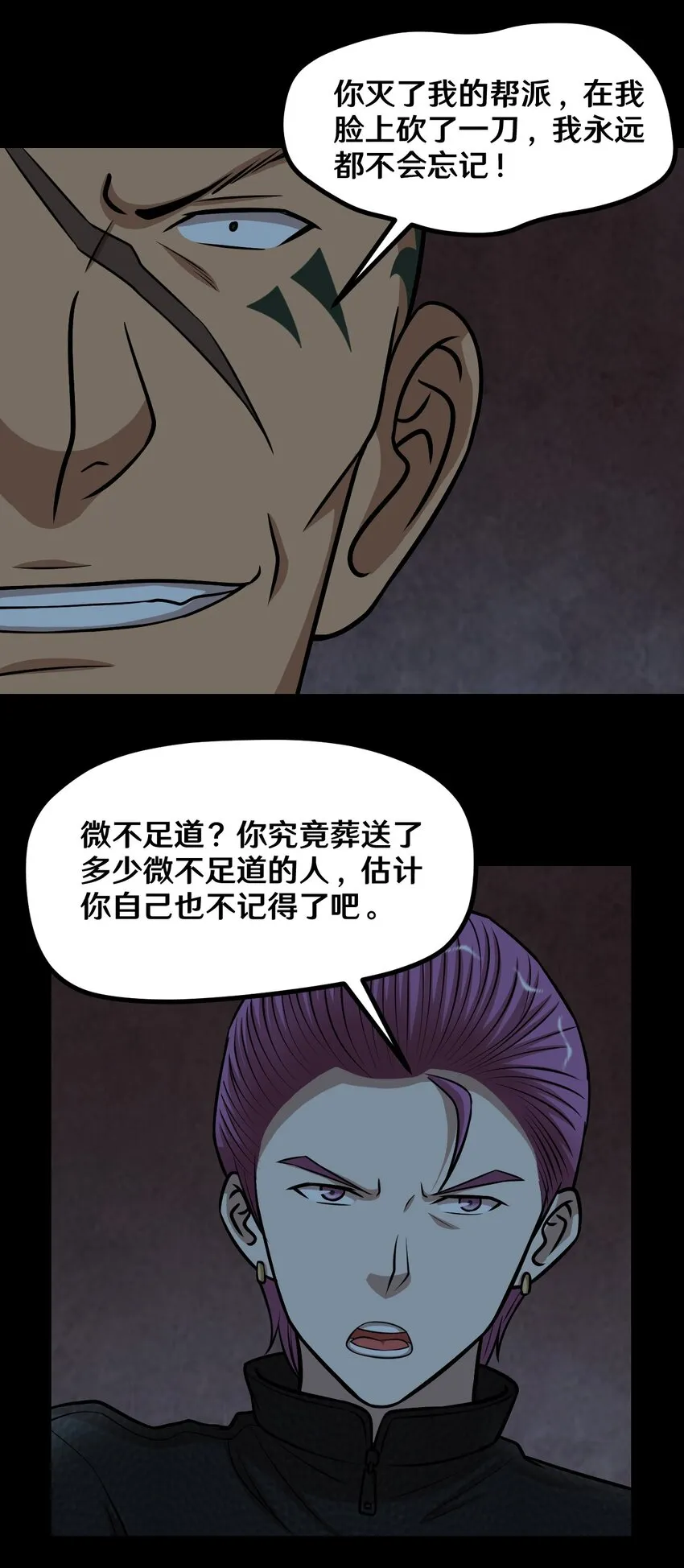 50 猫头鹰的仇恨 第12页