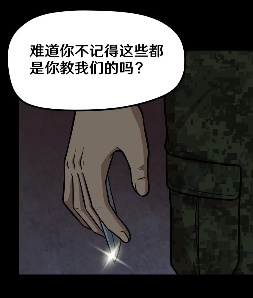 50 猫头鹰的仇恨 第14页
