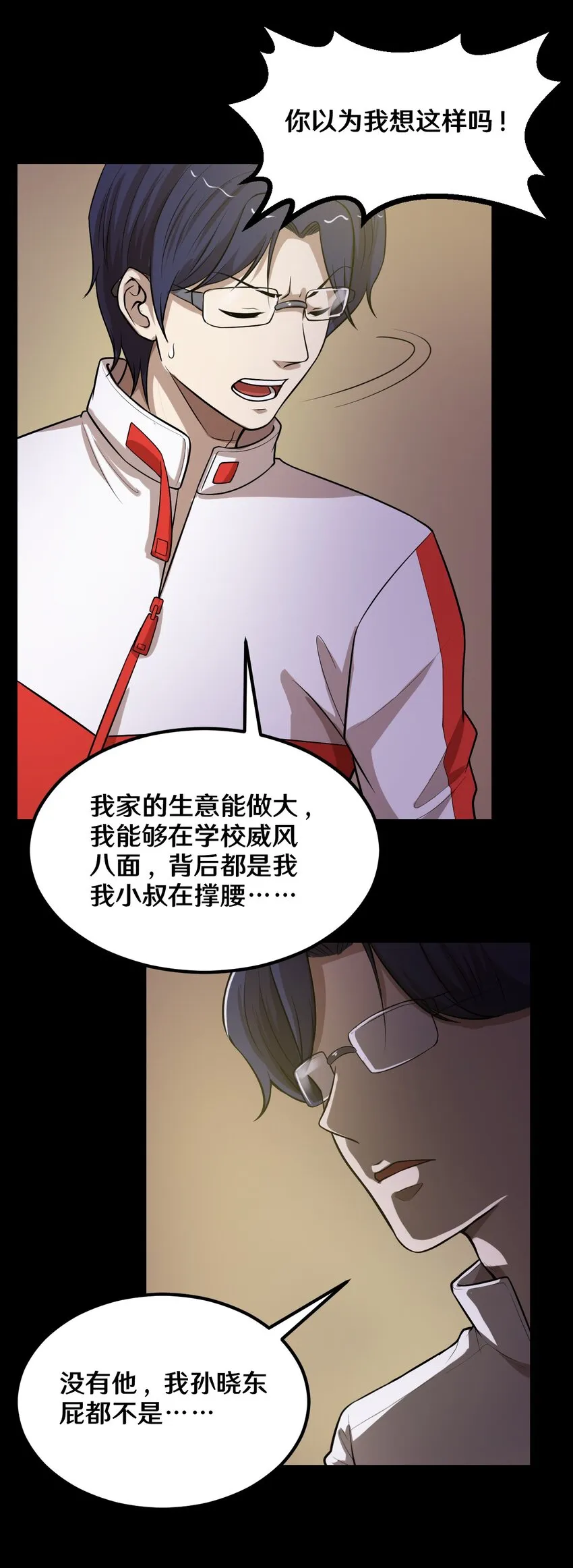 46 王天下，你可得小心了！ 第7页