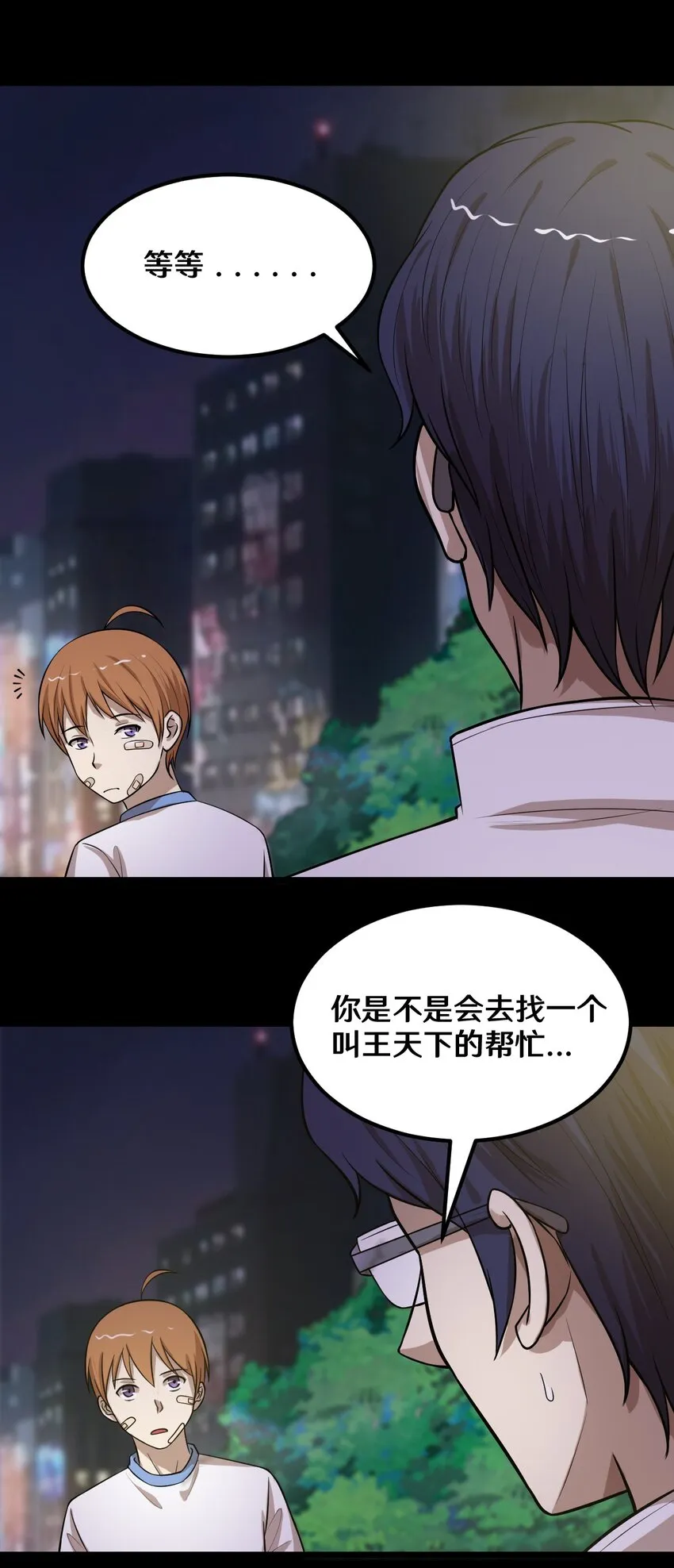 46 王天下，你可得小心了！ 第11页