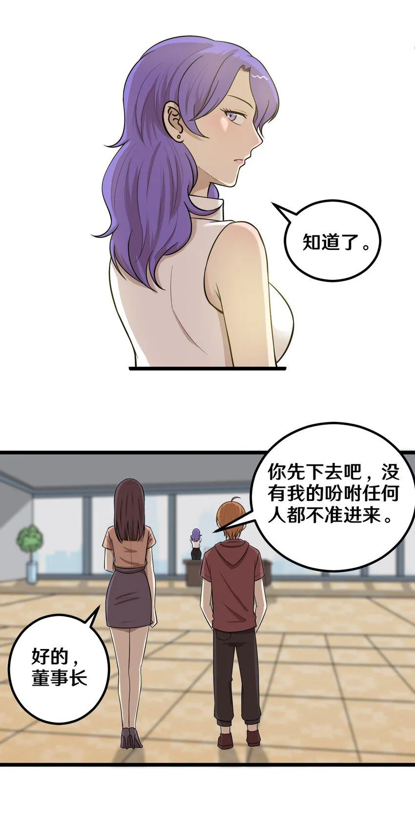 46 王天下，你可得小心了！ 第17页