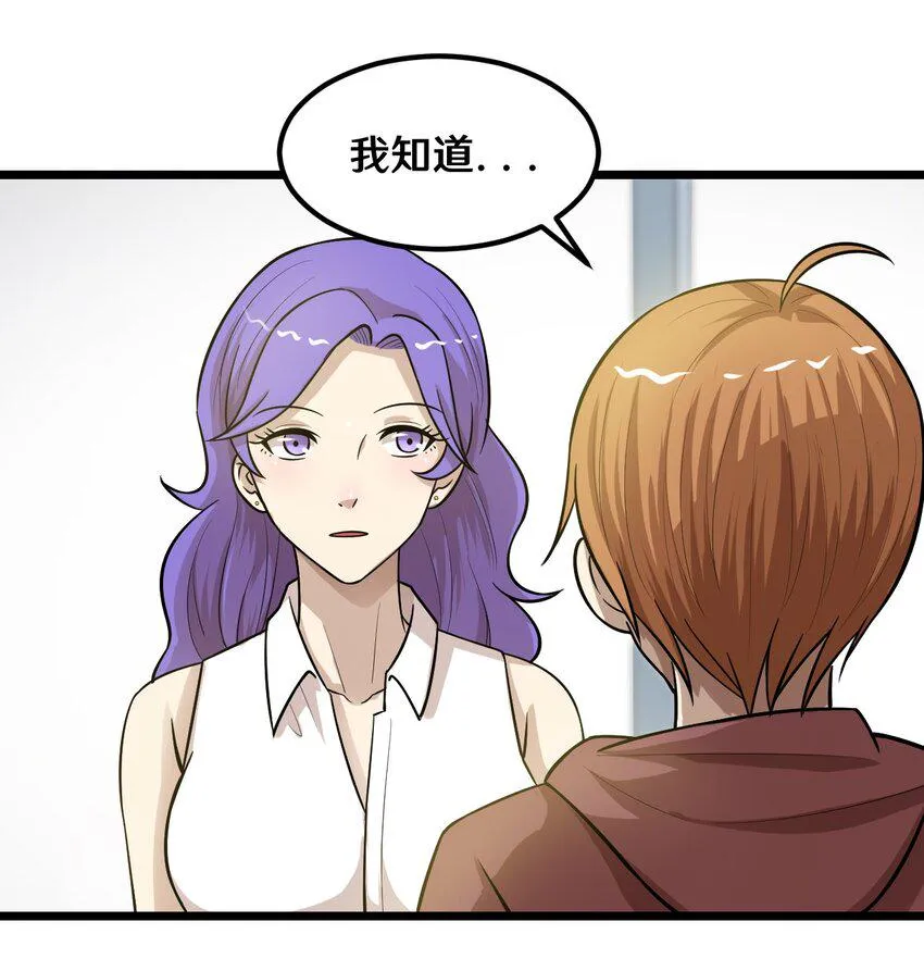 46 王天下，你可得小心了！ 第22页