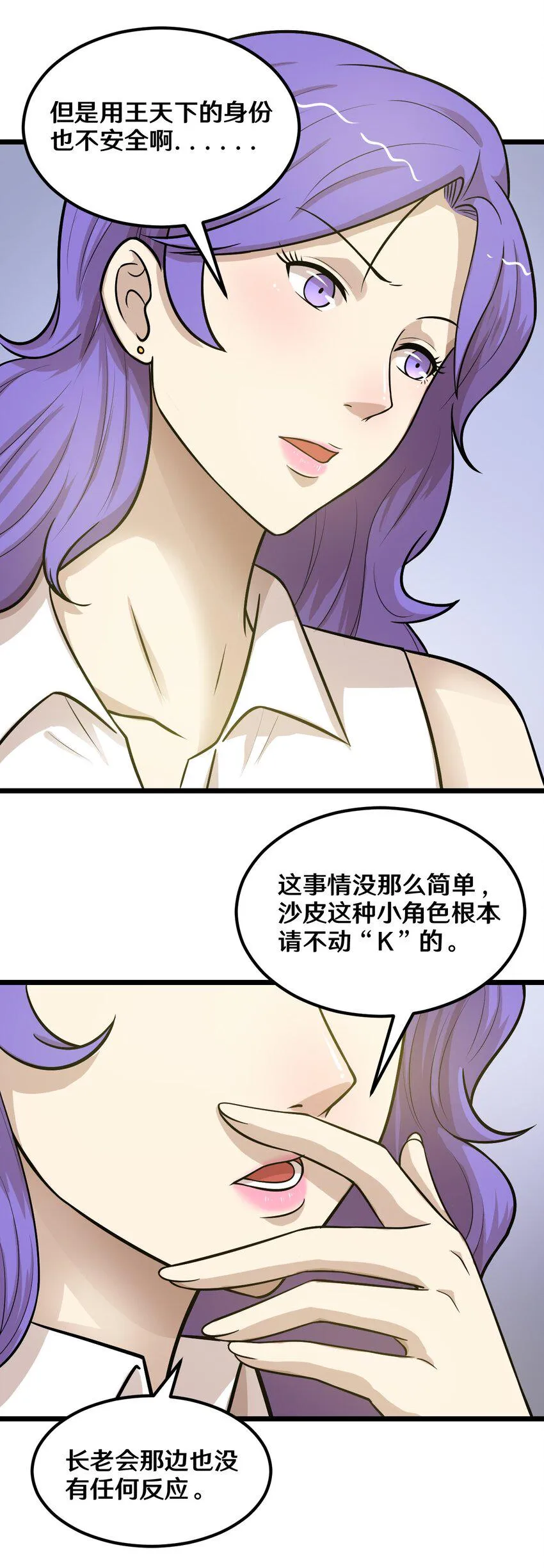 46 王天下，你可得小心了！ 第24页