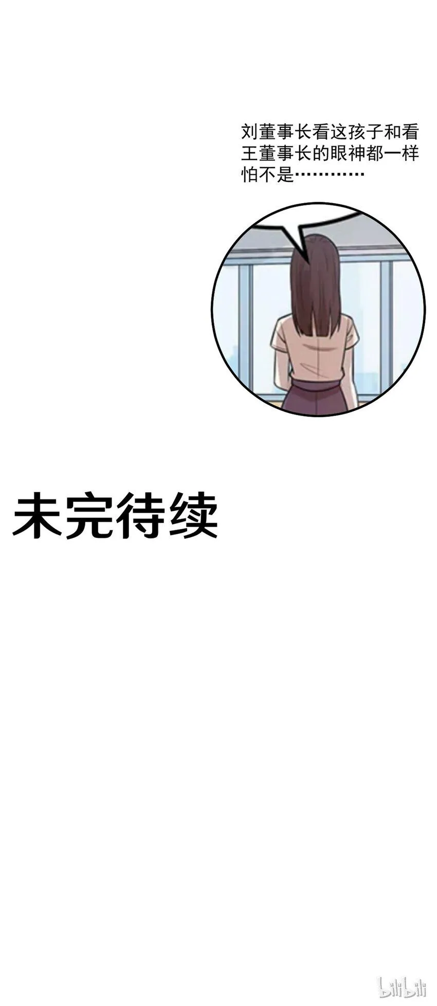 46 王天下，你可得小心了！ 第29页