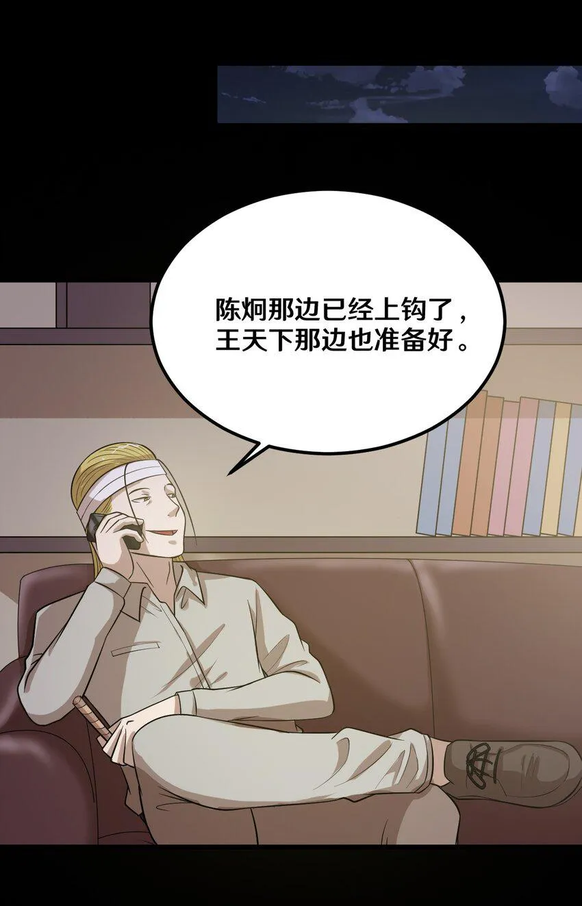 45 陈炯的配方 第15页