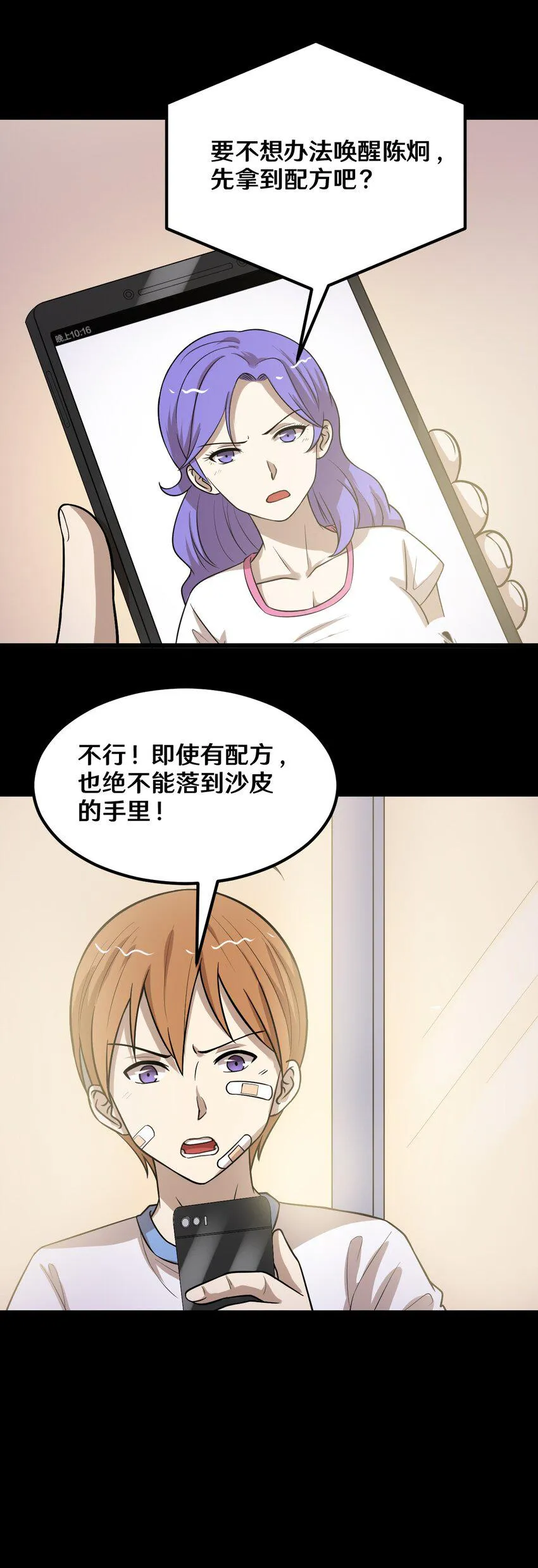 45 陈炯的配方 第26页