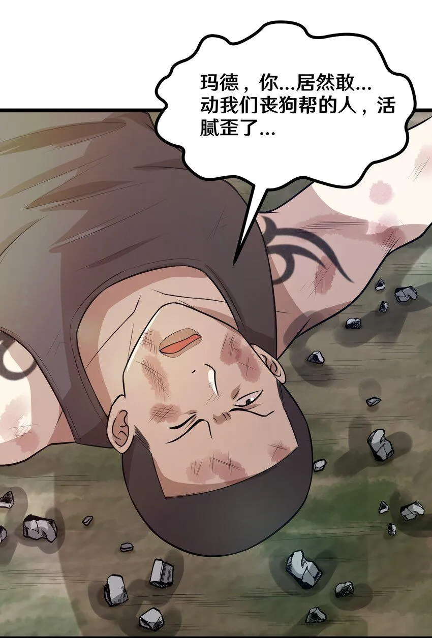 44 该死的沙皮 第16页