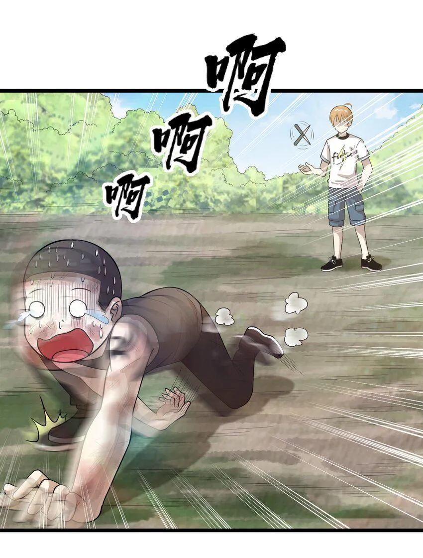 44 该死的沙皮 第30页