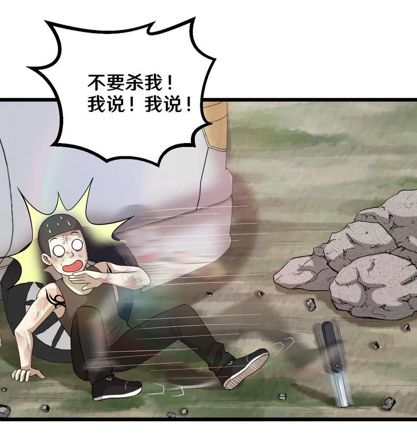 44 该死的沙皮 第33页