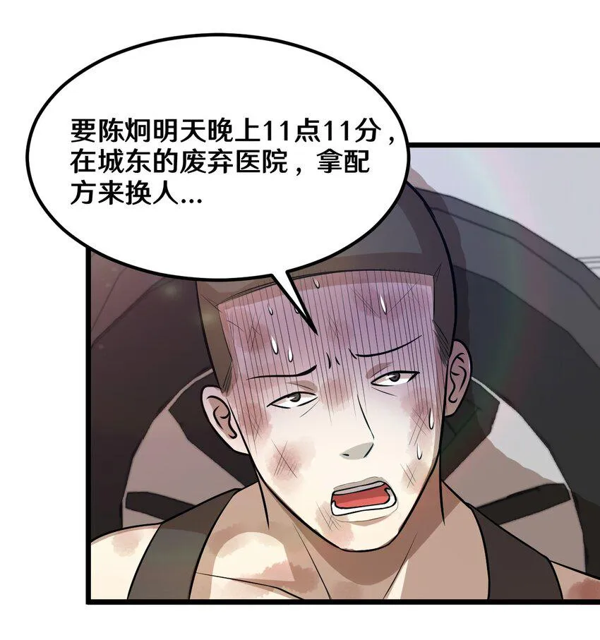 44 该死的沙皮 第36页