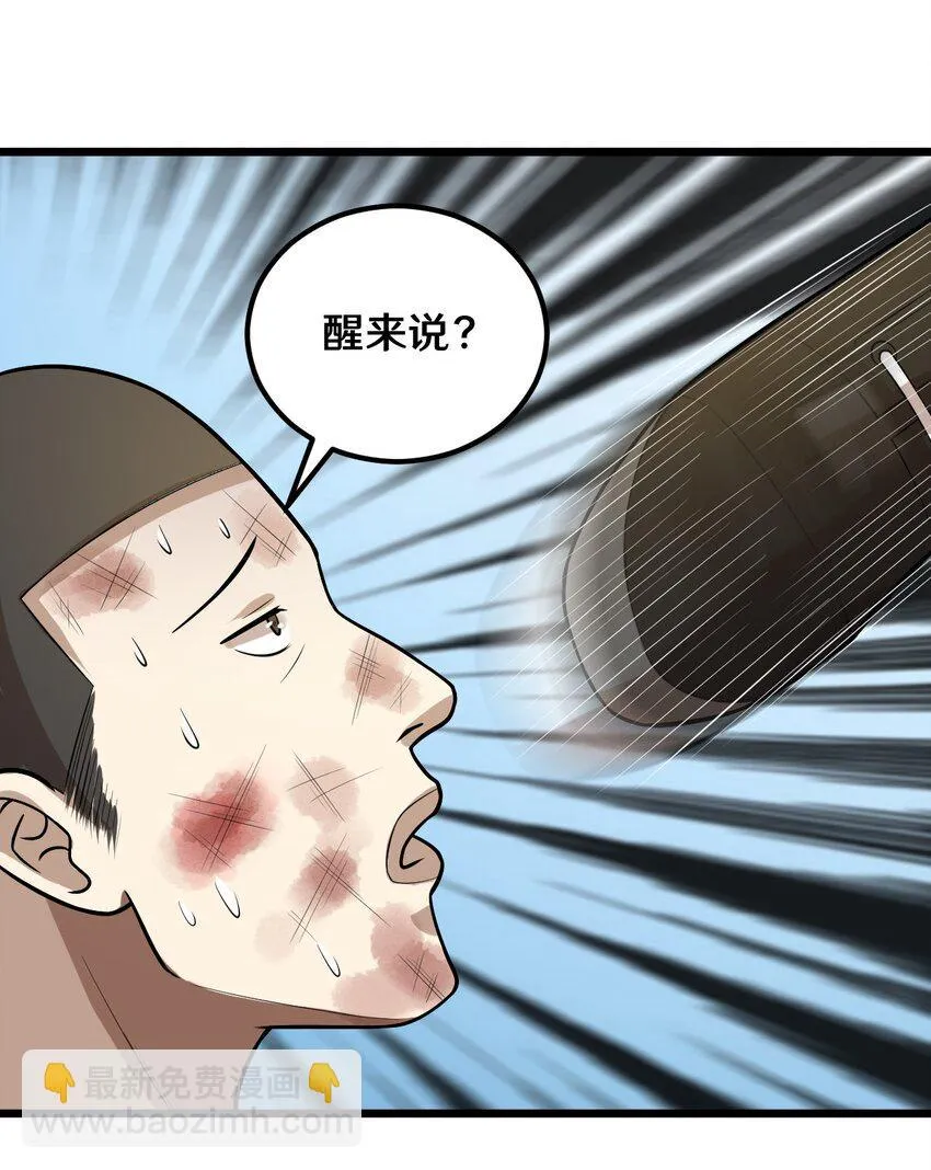 44 该死的沙皮 第39页