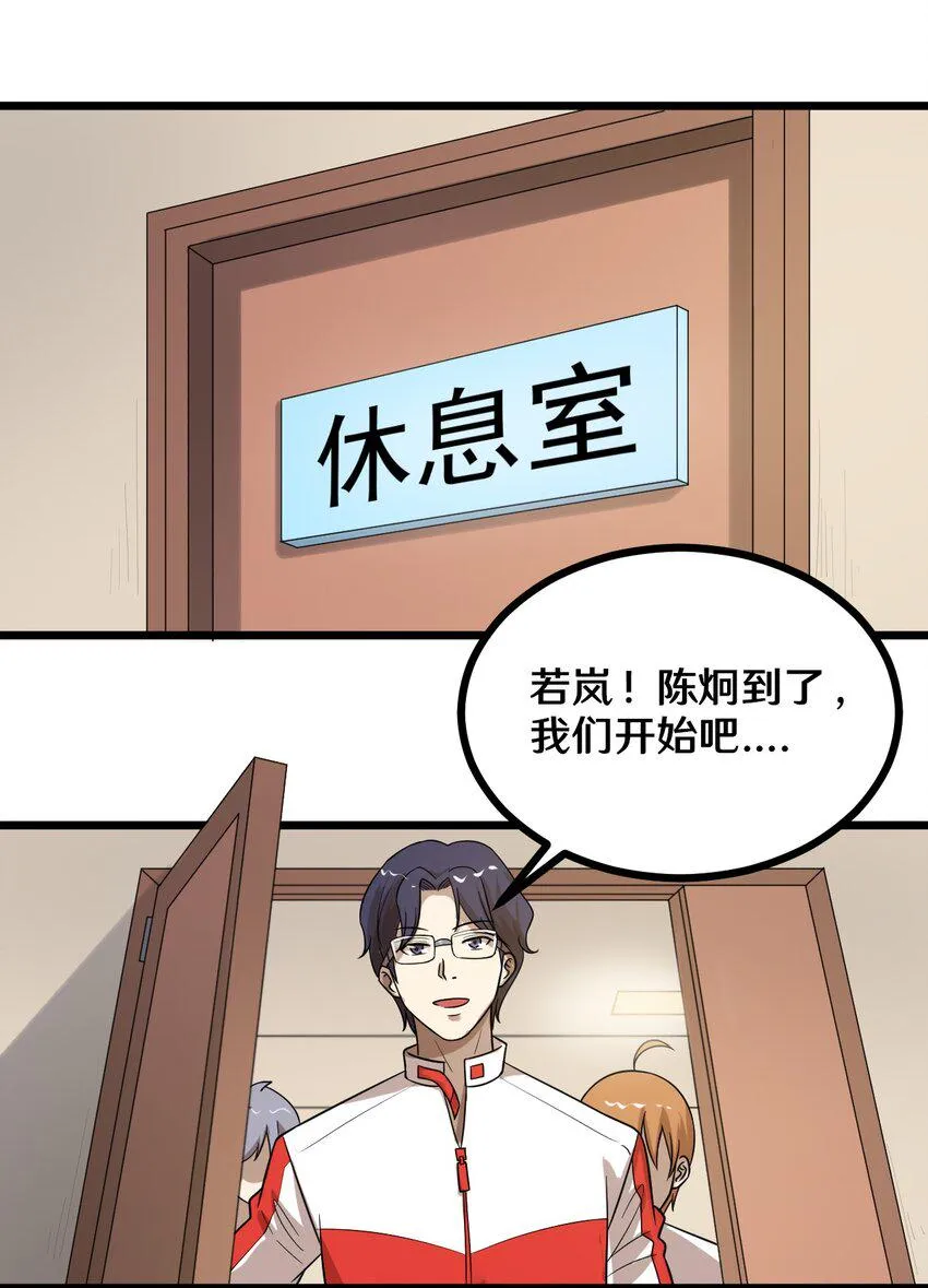 42 绑架！？ 第19页