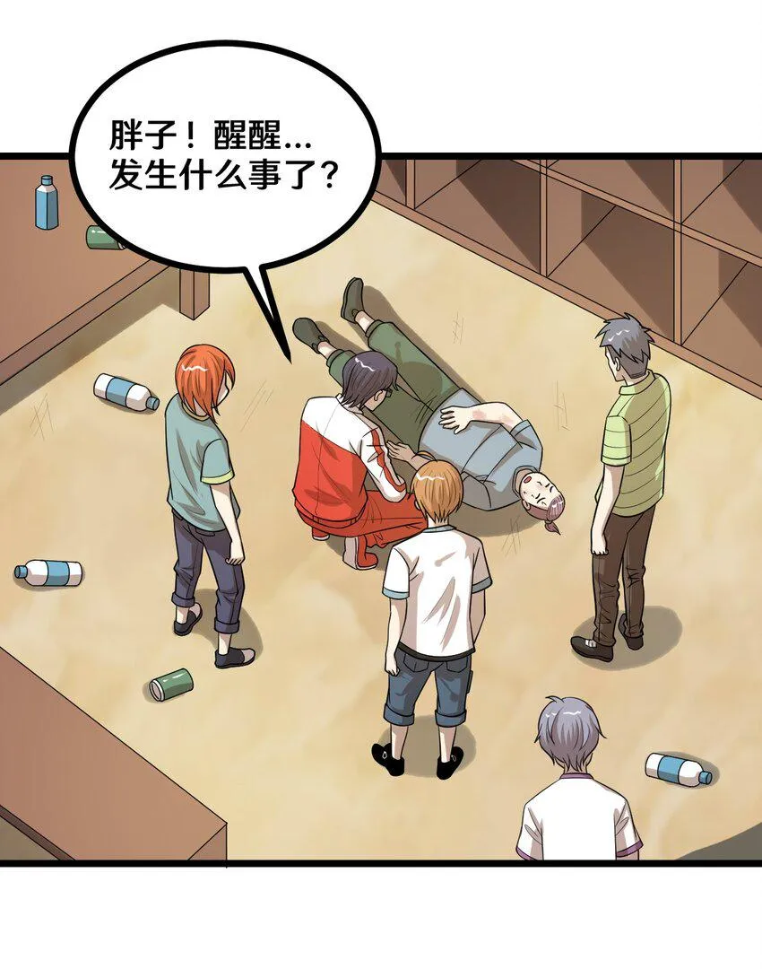 42 绑架！？ 第23页