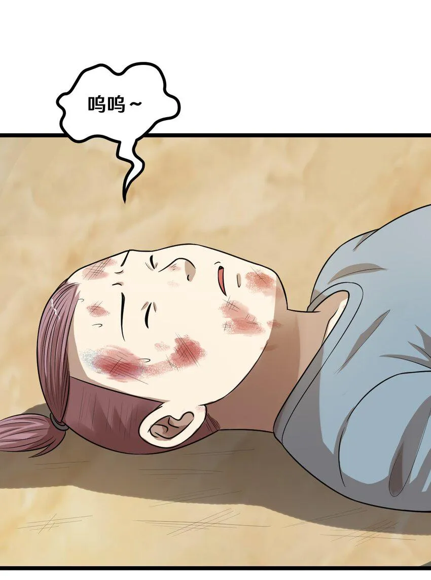 42 绑架！？ 第24页