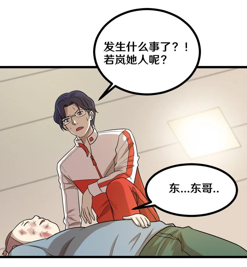 42 绑架！？ 第25页