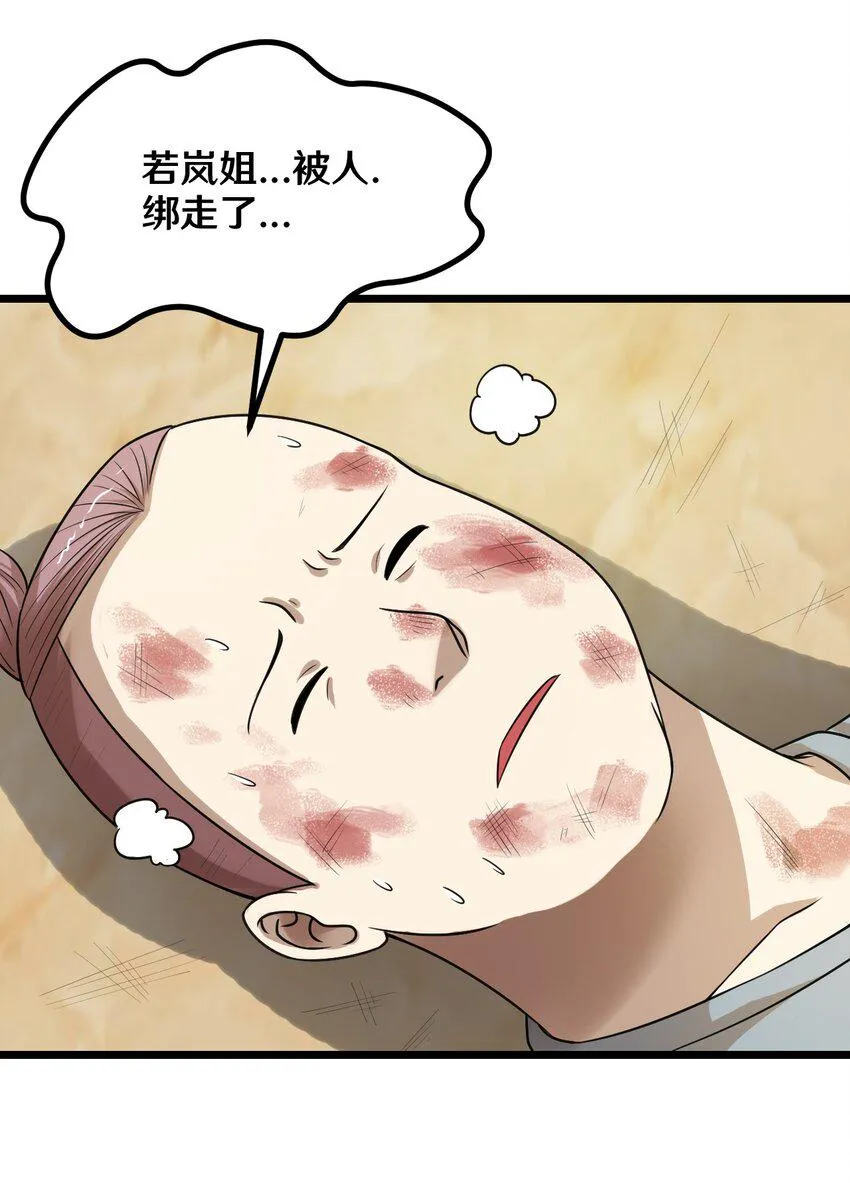 42 绑架！？ 第26页