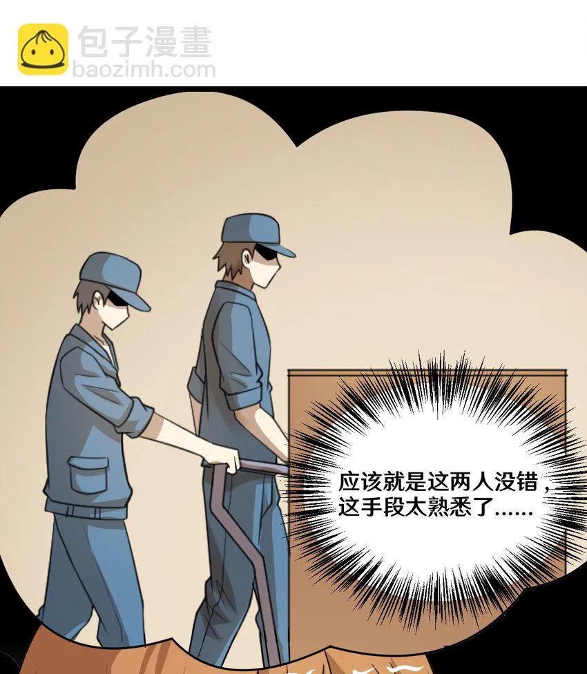 42 绑架！？ 第27页