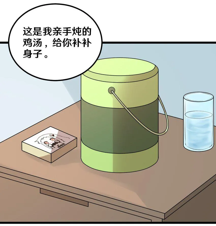 39 沙皮的鸡汤 第5页