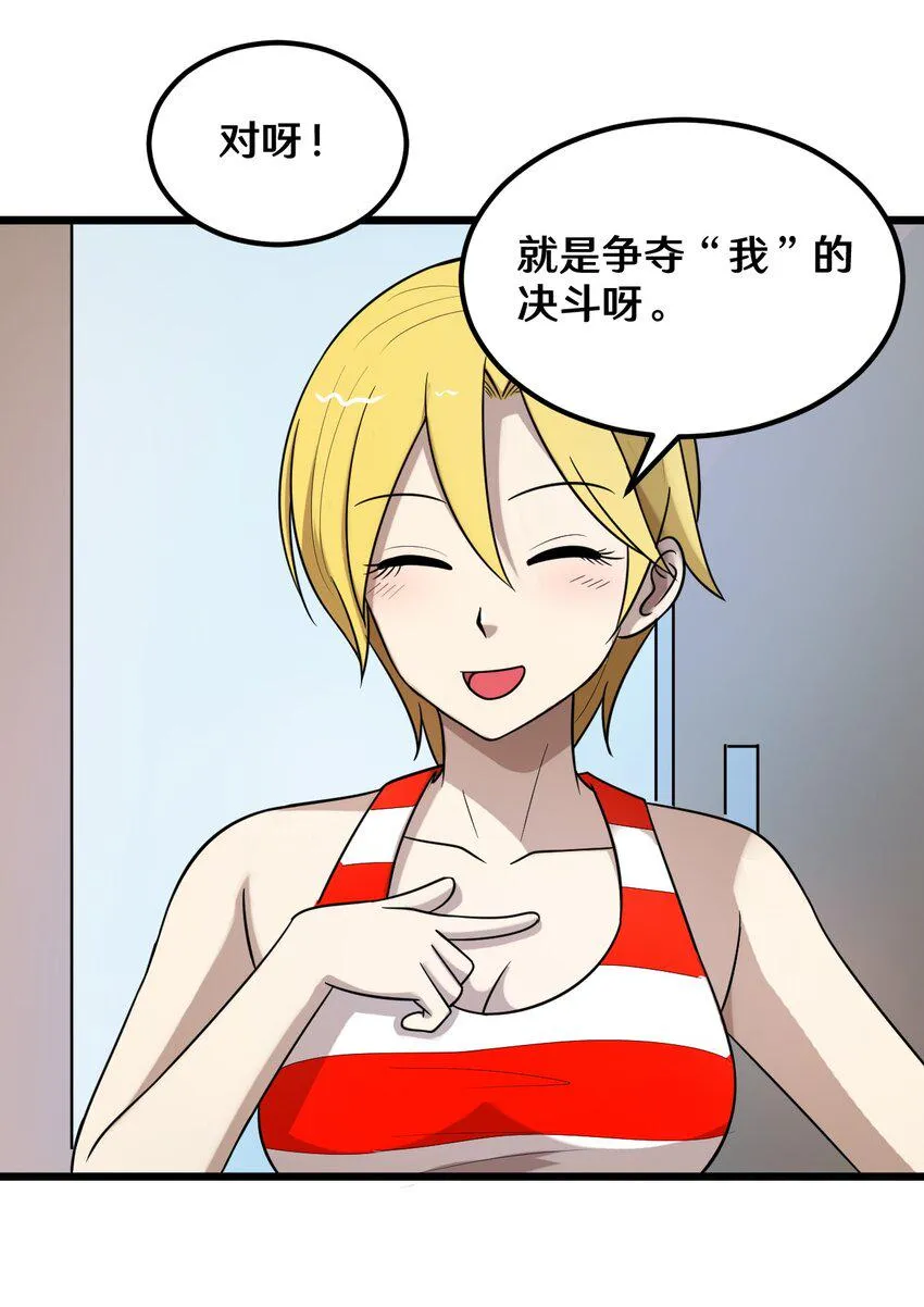 38 糟糕！有所误会 第3页