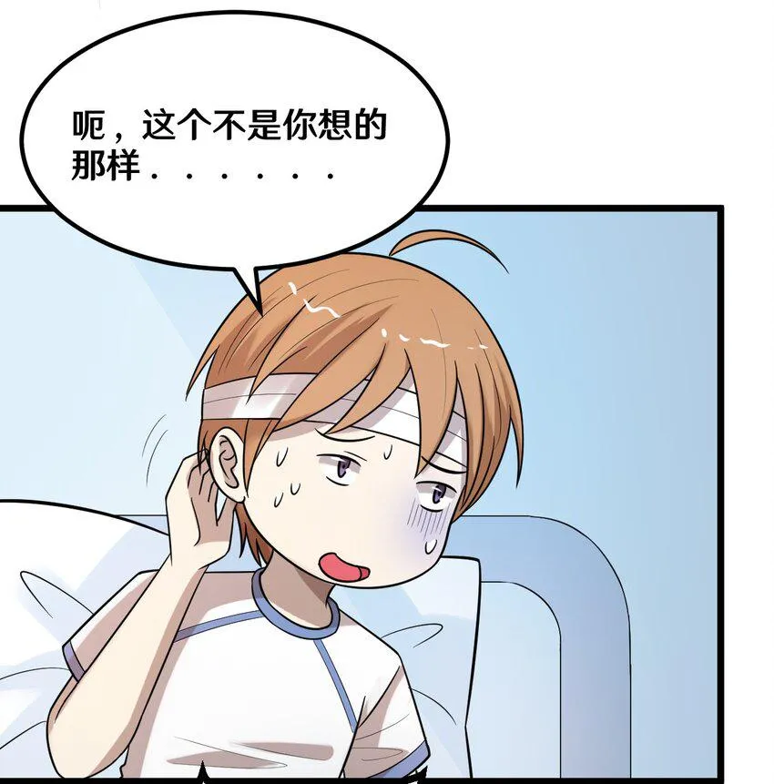 38 糟糕！有所误会 第5页