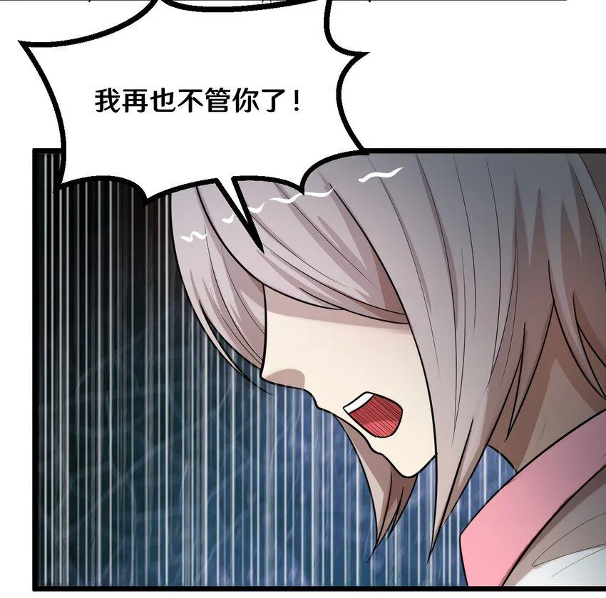 38 糟糕！有所误会 第6页