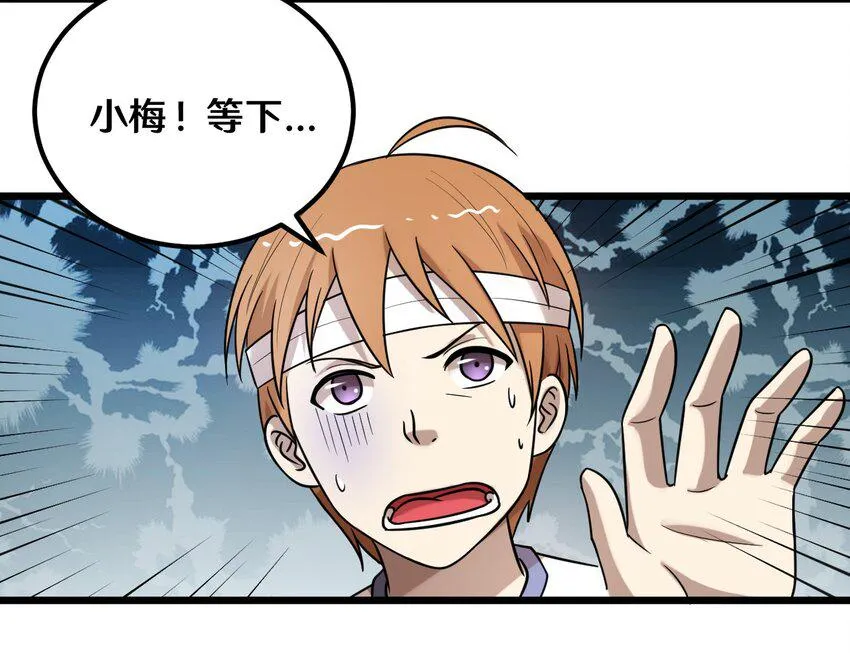 38 糟糕！有所误会 第8页