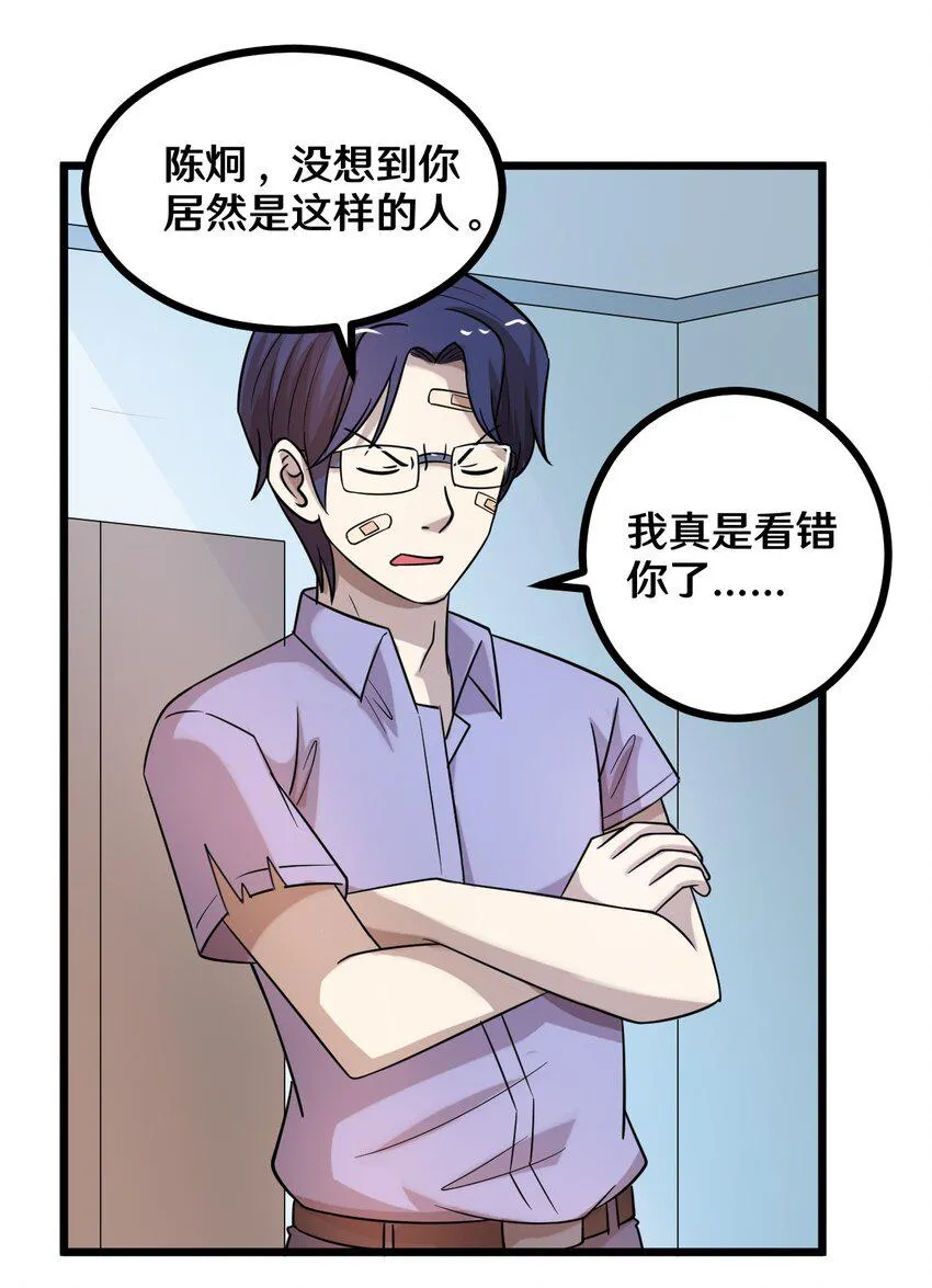 38 糟糕！有所误会 第10页