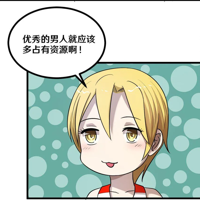 38 糟糕！有所误会 第12页