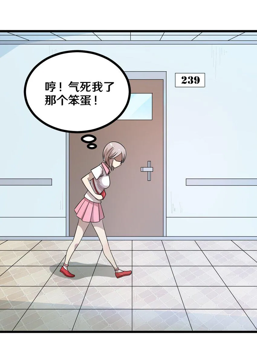 38 糟糕！有所误会 第17页