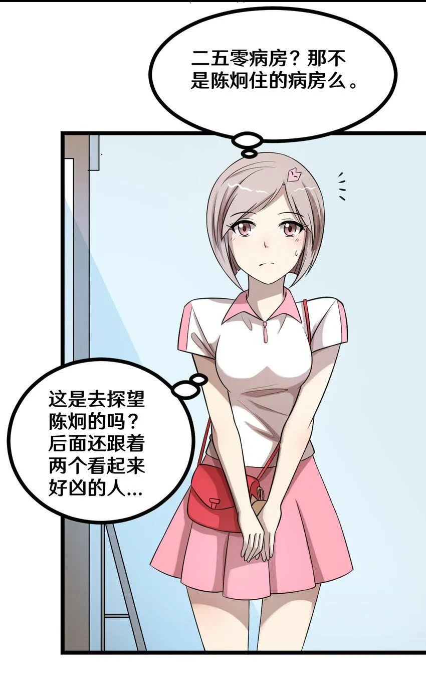 38 糟糕！有所误会 第23页