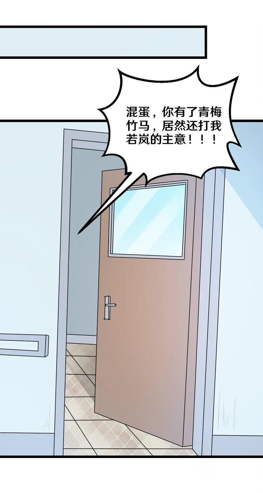 38 糟糕！有所误会 第27页