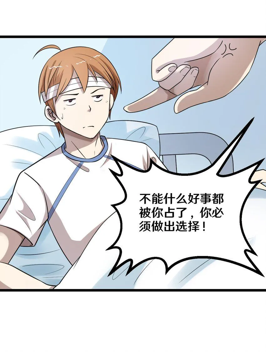38 糟糕！有所误会 第28页