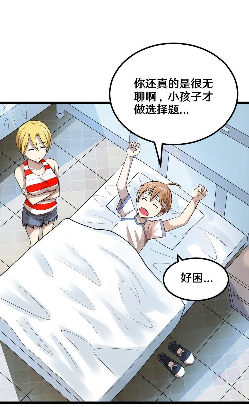 38 糟糕！有所误会 第29页