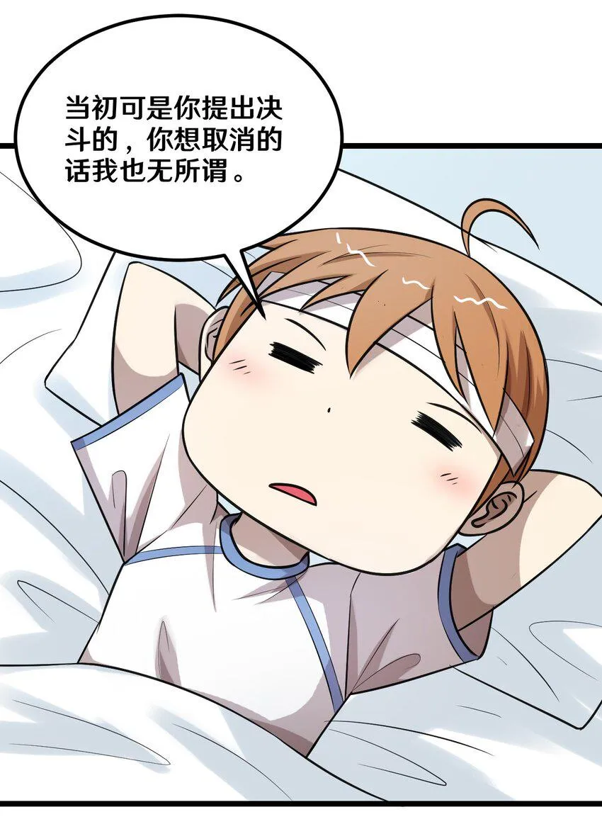 38 糟糕！有所误会 第30页