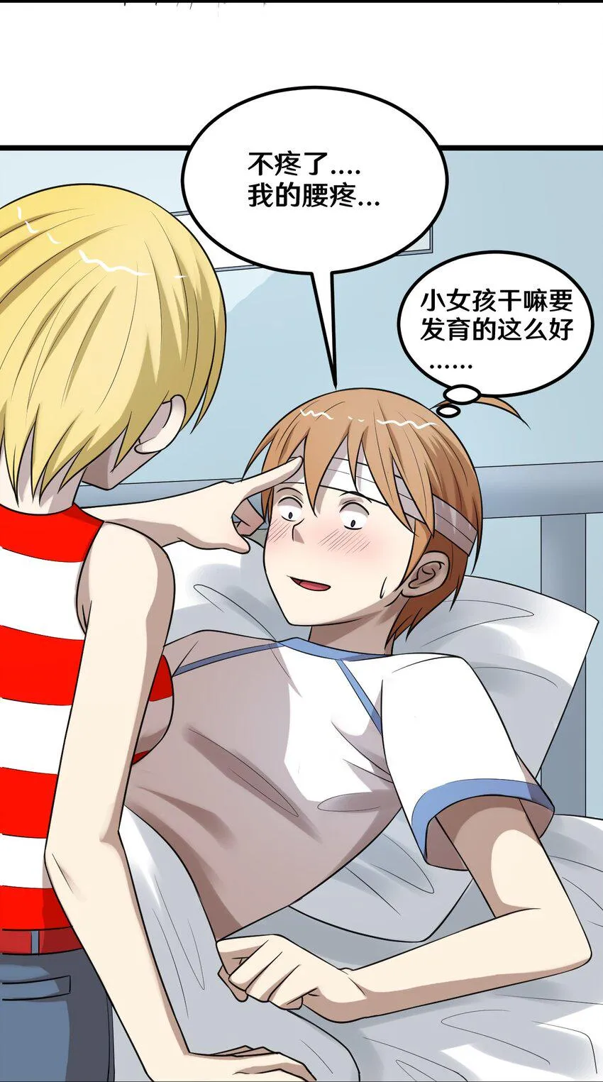 37 青梅竹马 第16页