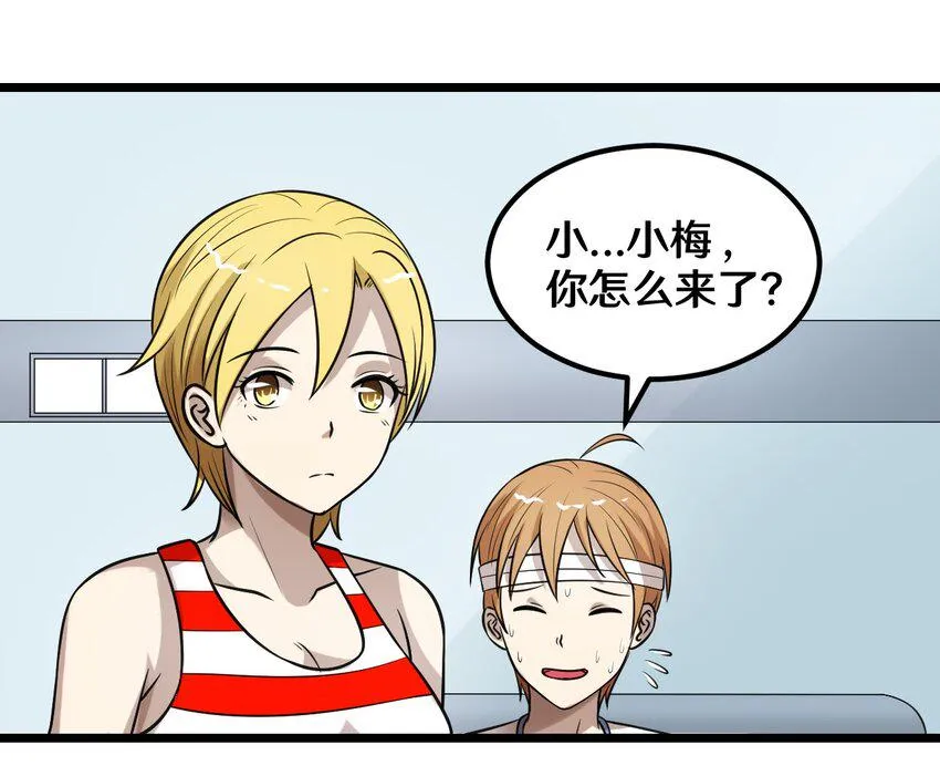 37 青梅竹马 第20页