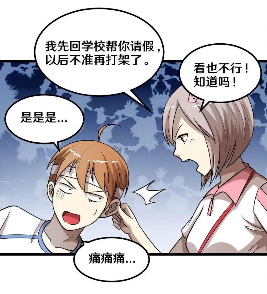 37 青梅竹马 第31页