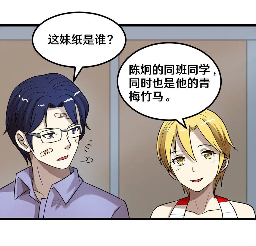 37 青梅竹马 第32页