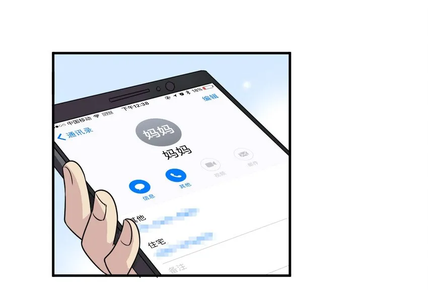 03 妈妈来了 第21页