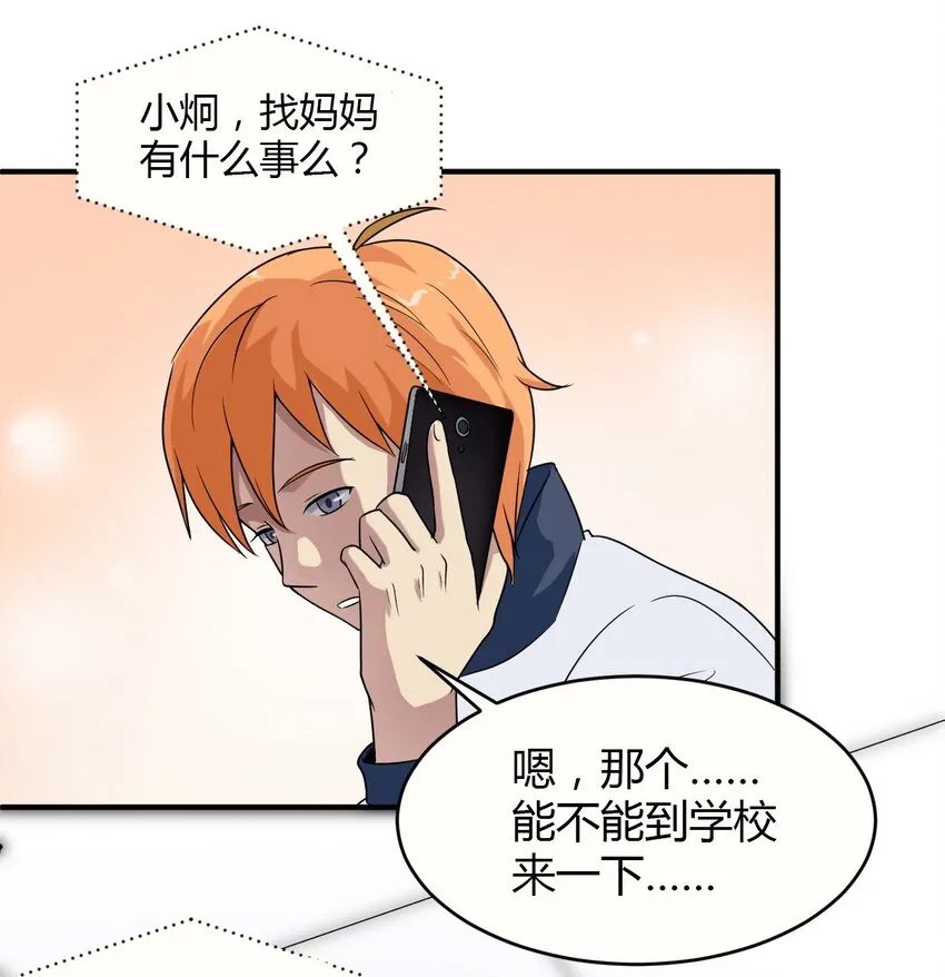 03 妈妈来了 第23页