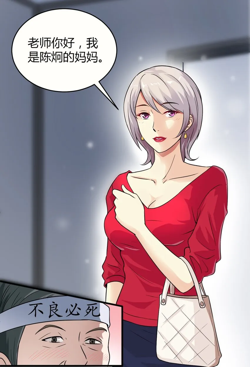 03 妈妈来了 第25页