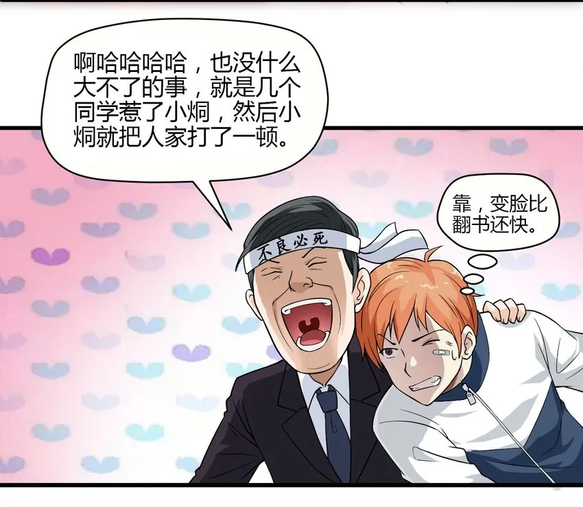 03 妈妈来了 第30页