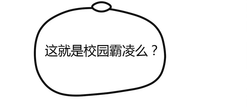04 校园霸凌 第39页