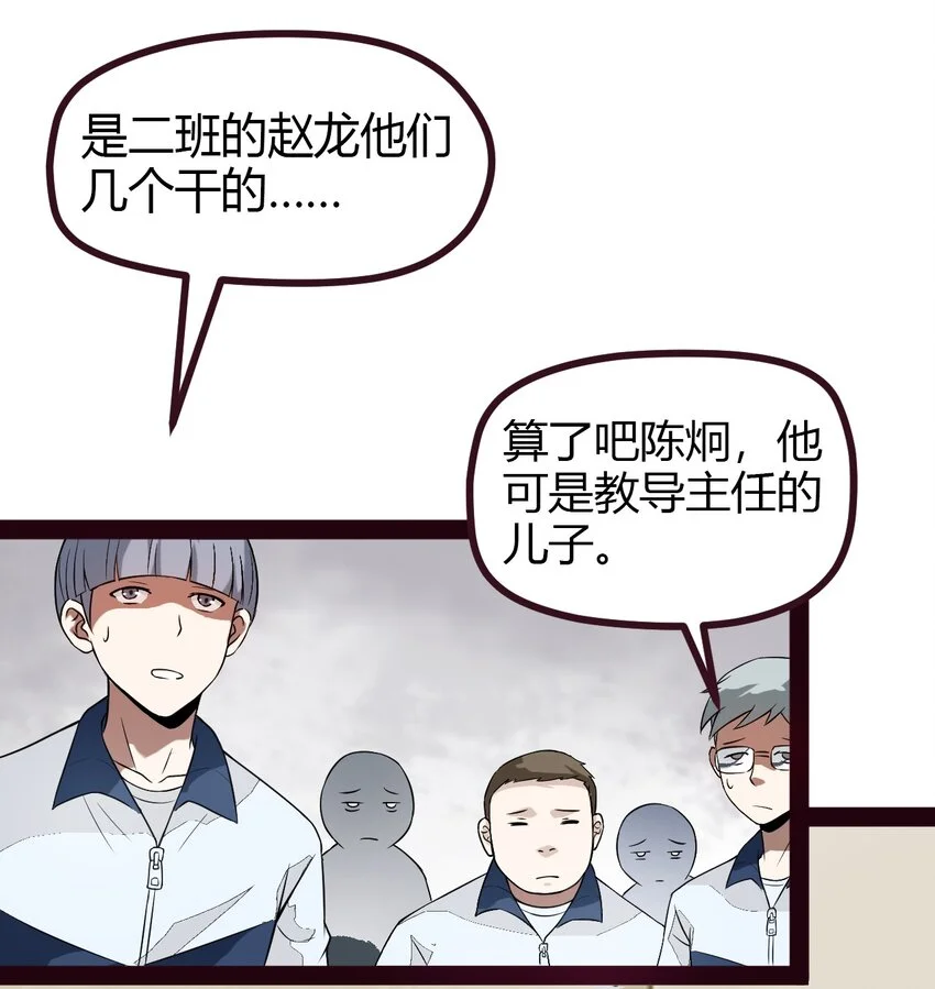04 校园霸凌 第46页